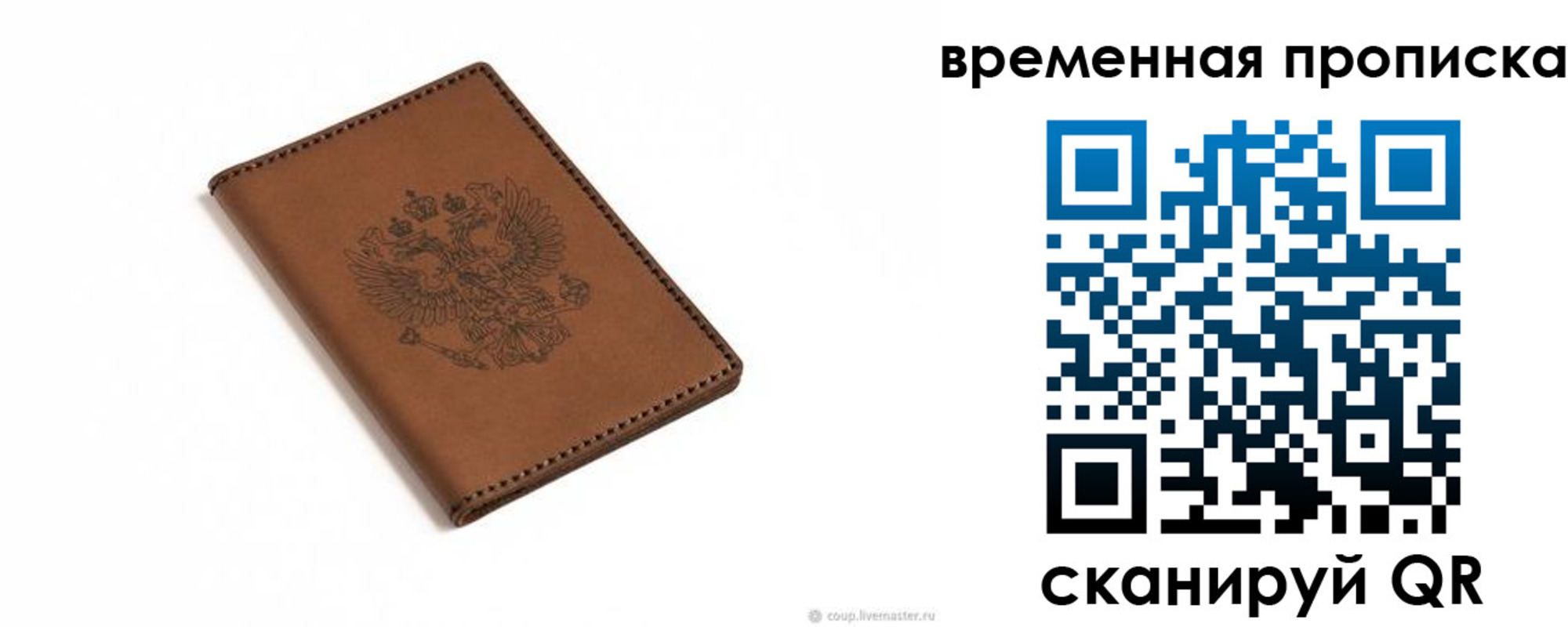 временная регистрация для всех в Лакинске
