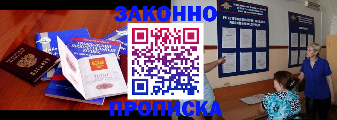 прописка поиск в Лакинске