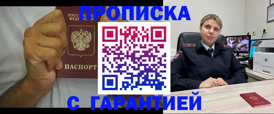 прописка ребенка в Лакинске