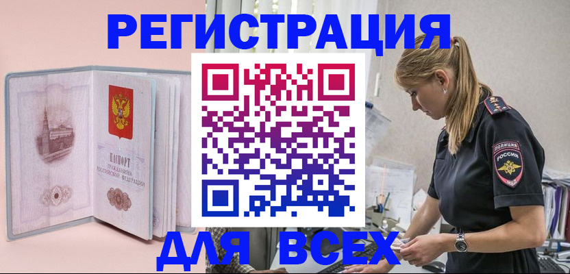 временная регистрация в квартире в Лакинске