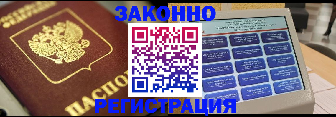 временная регистрация 2025 в Лакинске