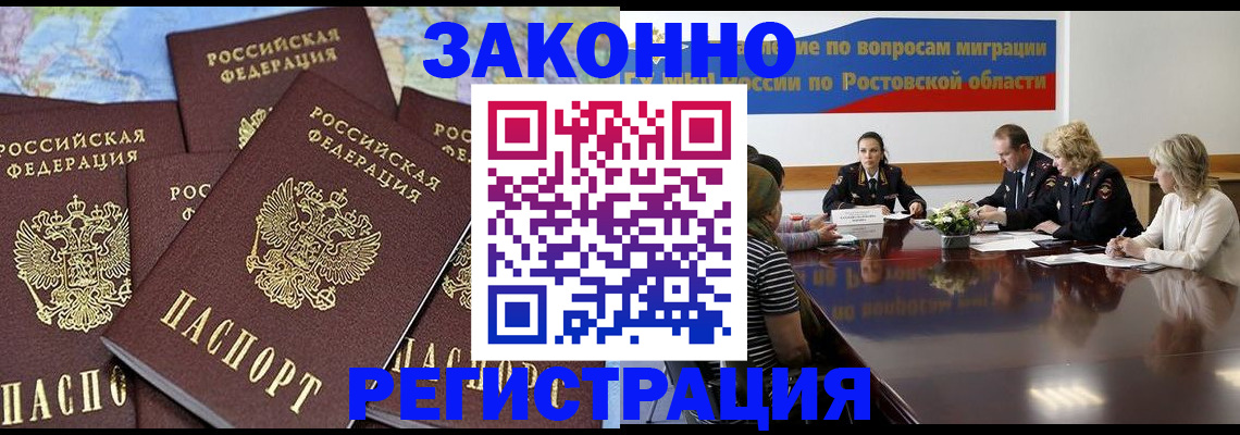 прописка для работы в Лакинске