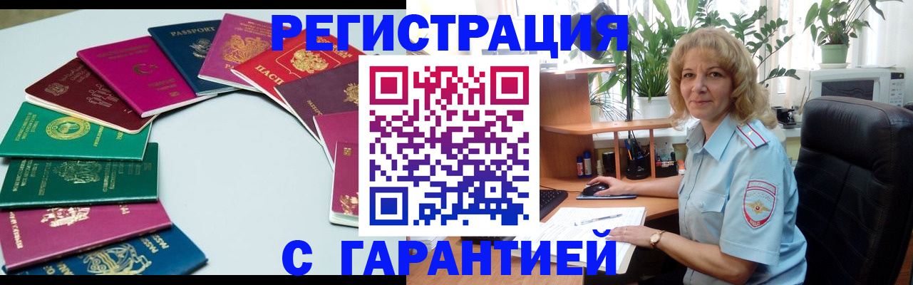 прописка законно в Лакинске